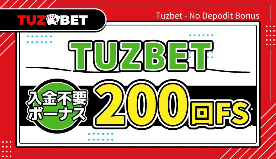 TUZBET入金不要ボーナス200回FS