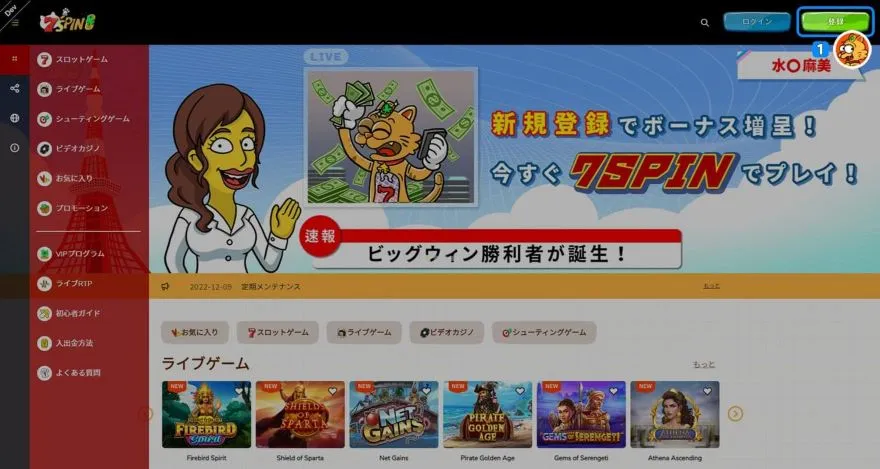 7spin(セブンスピン)アカウント登録画面