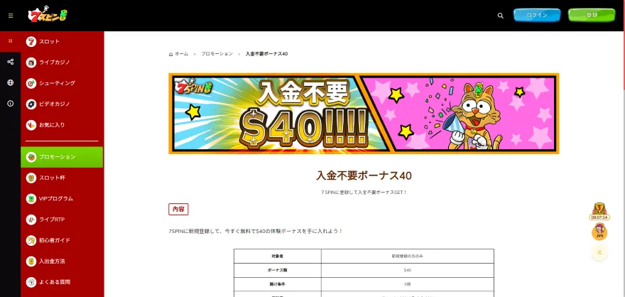 7スピン（7SPIN）カジノ登録ページ