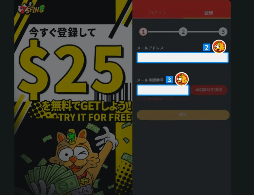 7spin登録フォーム