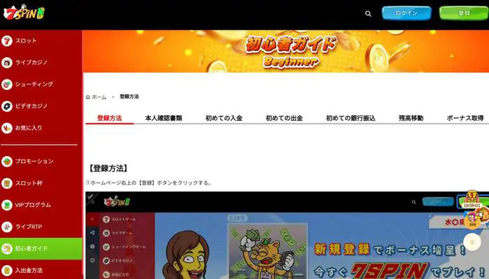 初心者ガイドが豊富で初めてでも安心感がある