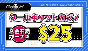 クールキャットカジノ入金不要ボーナス$25