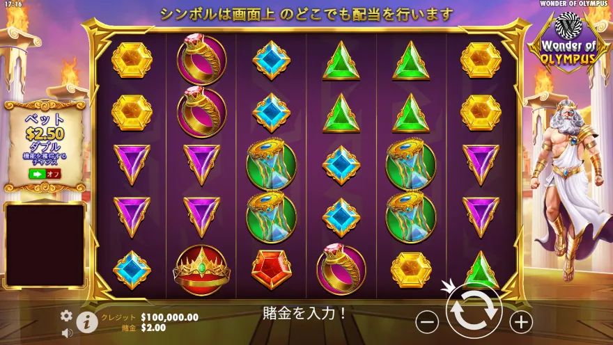 ワンダーオブオリンパス(Wonder of Olympus)