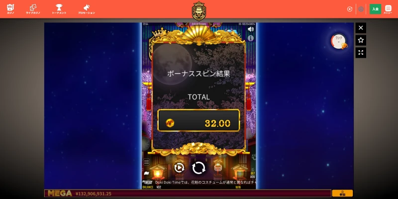 カジノレオ|花魁ドリームカジノレオでの配当