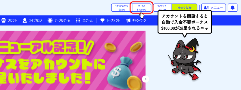 $100入金不要ボーナス受取画像