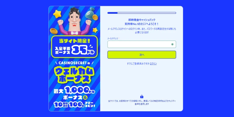 カジノシークレット公式画面