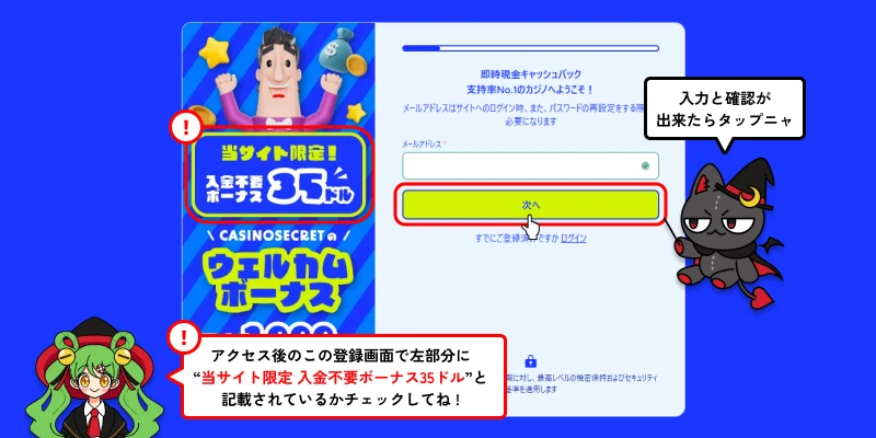 カジノシークレットメールアドレス入力画面