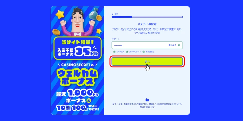 カジノシークレットパスワード入力画面