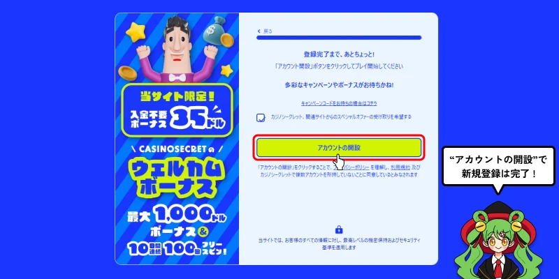 カジノシークレットアカウント開設画面