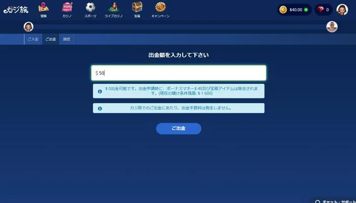 カジ旅出金画面