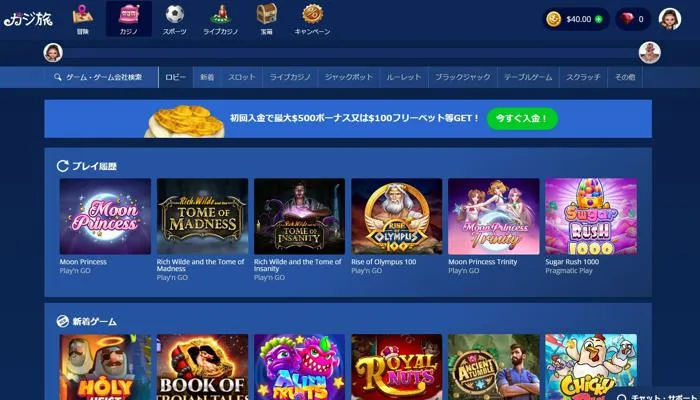 カジ旅入金不要ボーナス反映済み
