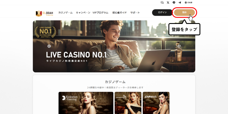 エルドアカジノTOP画面