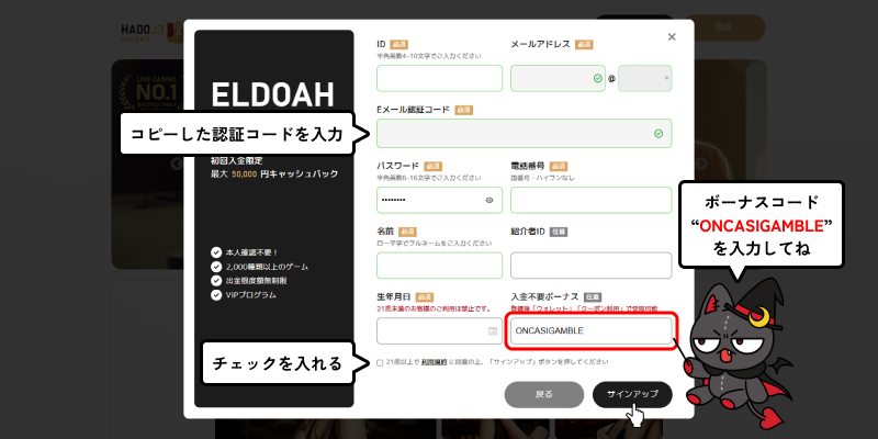 エルドアカジノ新規会員登録画面