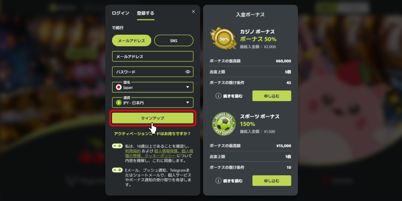 フレッシュカジノ新規登録画面①