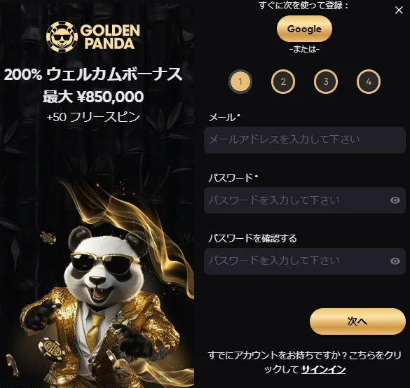 ゴールデンパンダの登録画面