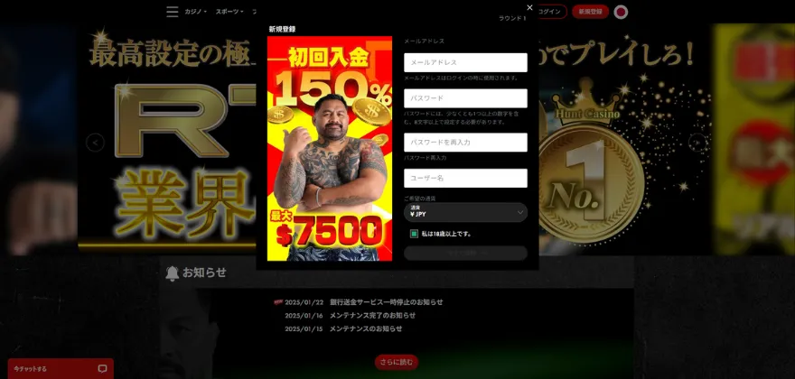 ハントカジノ登録情報の入力
