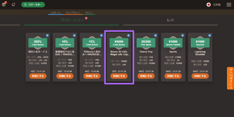 ジョイカジノ入金不要ボーナス受取(5000円ボーナス選択)