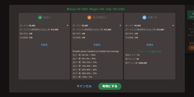 ジョイカジノ入金不要ボーナス受取(出金条件確認)