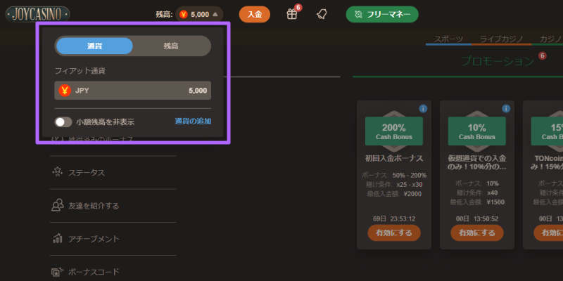ジョイカジノ入金不要ボーナス受取(5000円反映済み)