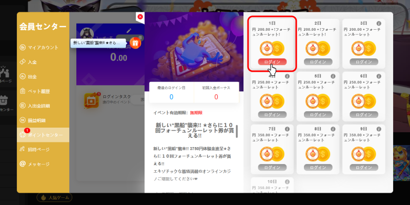 クロベット本日分のボーナスゲット！