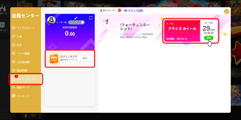 クロベットフォーチュンルーレット受け取り画面