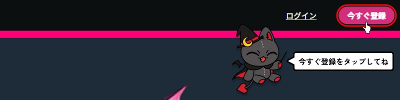 ミキカジノ｜登録ボタンタップ