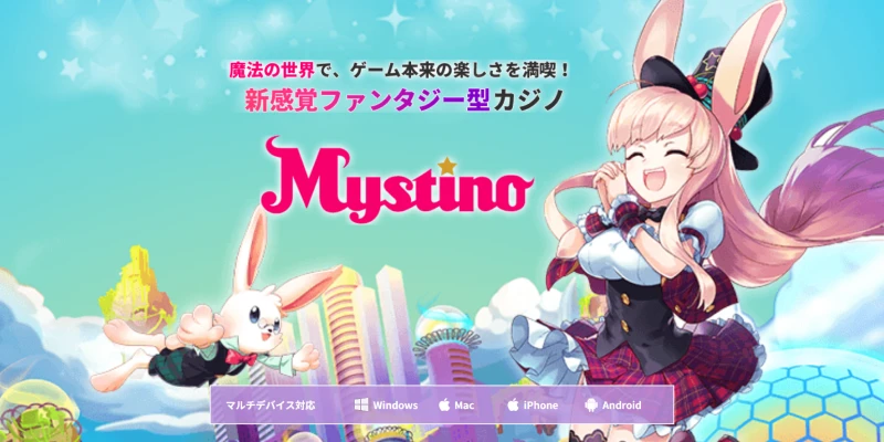 ミスティーノ(Mystino)|アクセス画面