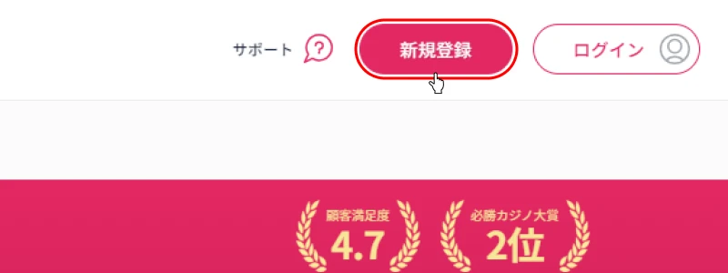 ミスティーノ(Mystino)|新規登録ボタンタップ画面