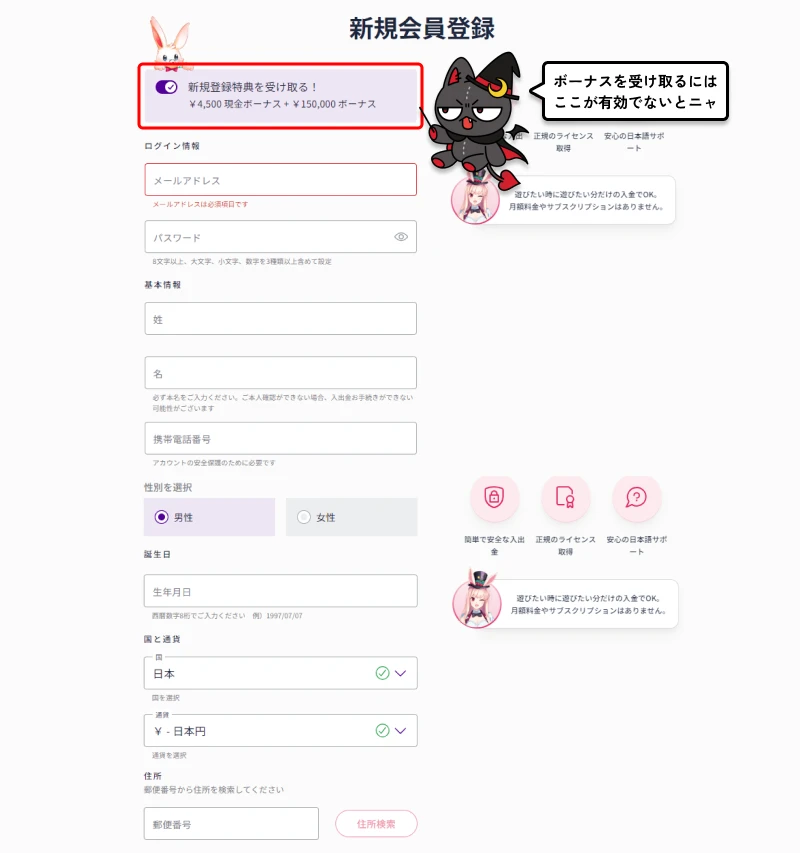 ミスティーノ(Mystino)|新規会員登録画面