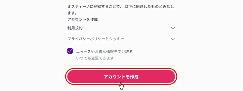 ミスティーノ(Mystino)|アカウント作成ボタン