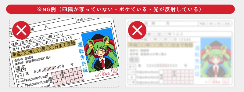 ミスティーノ(Mystino)|書類NG例