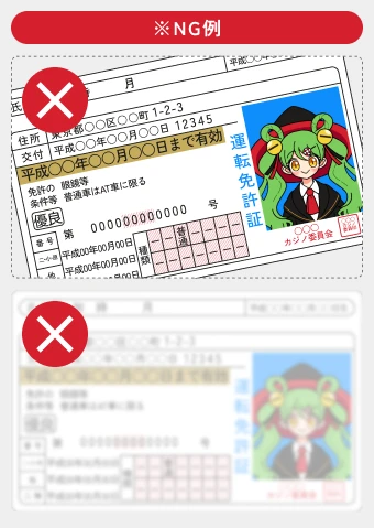 ミスティーノ(Mystino)|書類NG例