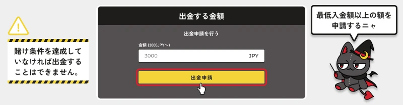 オンカジルーン｜出金額の決定と申請