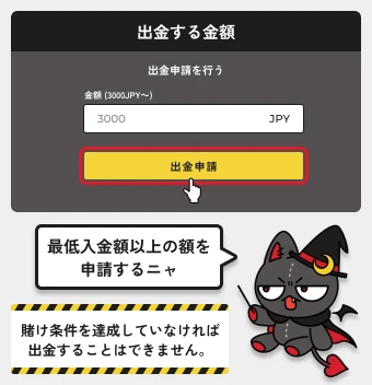 オンカジルーン｜出金額の決定と申請