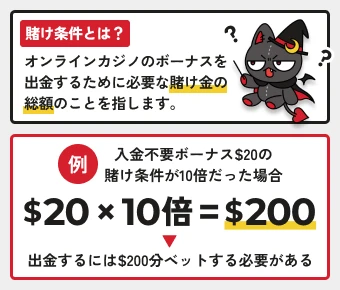 オンカジルーン｜賭け条件とは？