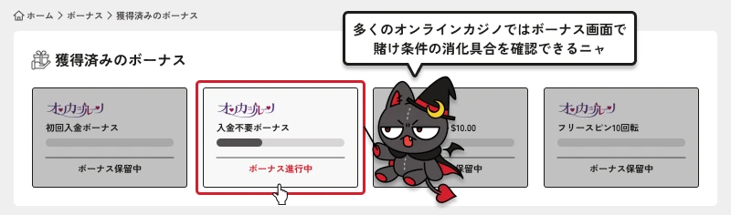 オンカジルーン｜賭け条件の進捗状況をチェック