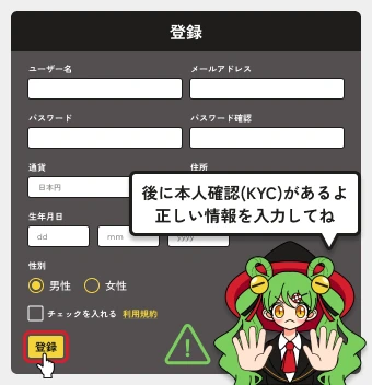 オンカジルーン｜登録画面例