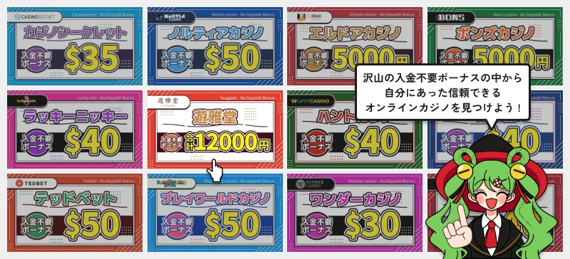 オンカジルーン｜入金不要ボーナスを探す