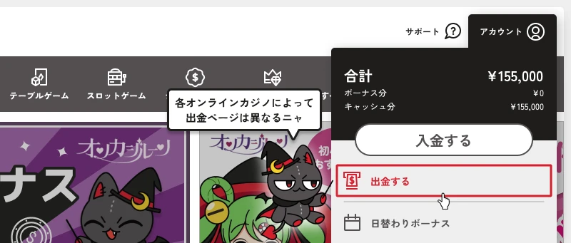 オンカジルーン｜出金画面へ移動