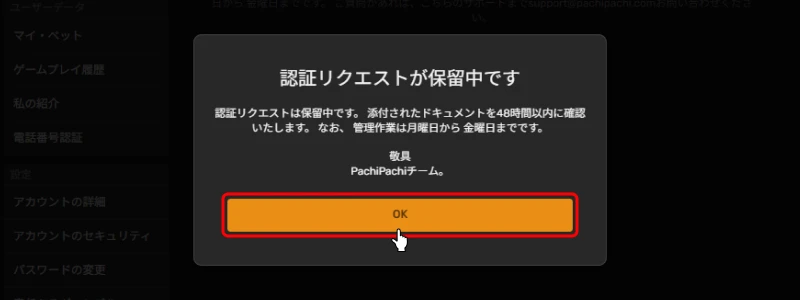 パチパチカジノ(PachiPachi Casino)アカウント認証保留画面