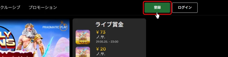 パチパチカジノ(PachiPachi Casino)登録ボタンタップ