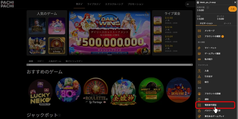 パチパチカジノ(PachiPachi Casino)電話番号認証ページ移動画面