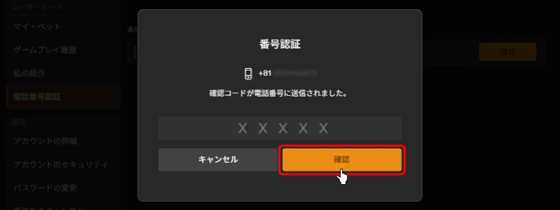 パチパチカジノ(PachiPachi Casino)電話番号認証完了画面