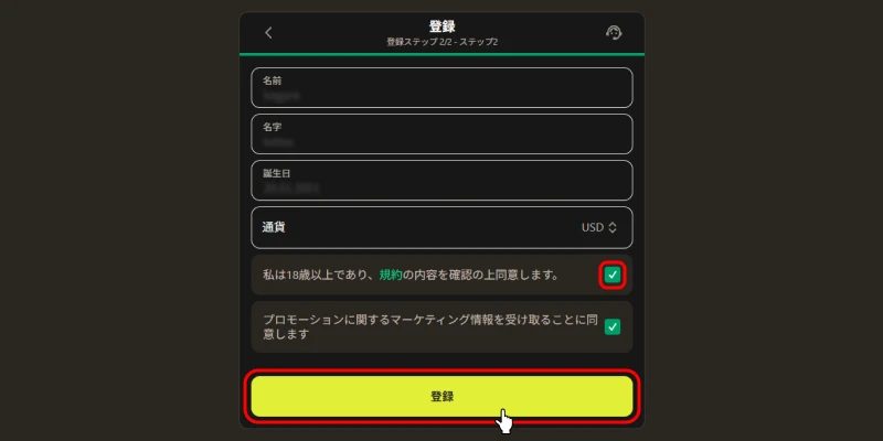パリマッチ(Parimatch)｜新規登録画面ステップ2