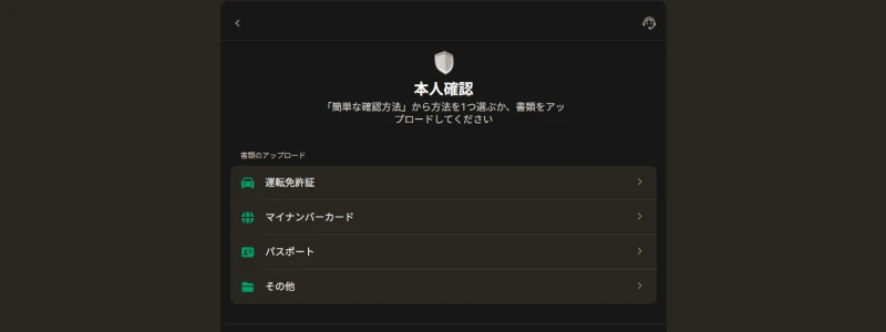 パリマッチ(Parimatch)｜本人確認の身分証明書類提出画面
