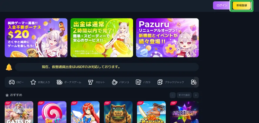 パズルカジノ公式サイト（新規登録タップ）