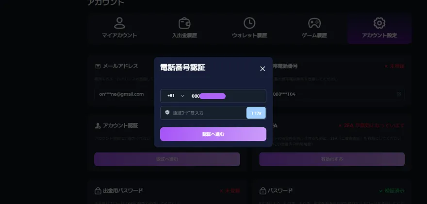 パズルカジノ電話番号認証画面