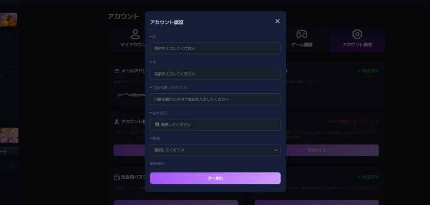 パズルカジノ本人確認画面