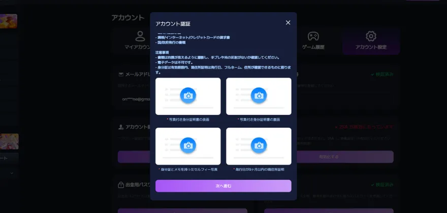 パズルカジノ（Pazu）のKYC認証画面