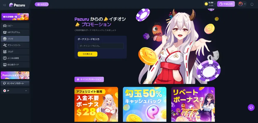 パズルカジノ（Pazurucasino）のプロモーション受取画面